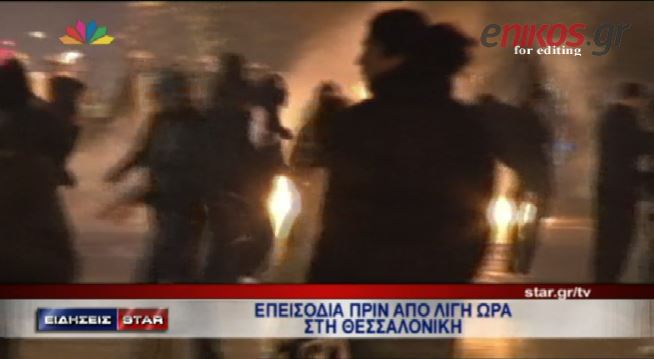 ΒΙΝΤΕΟ-Επεισόδια στη Θεσσαλονίκη