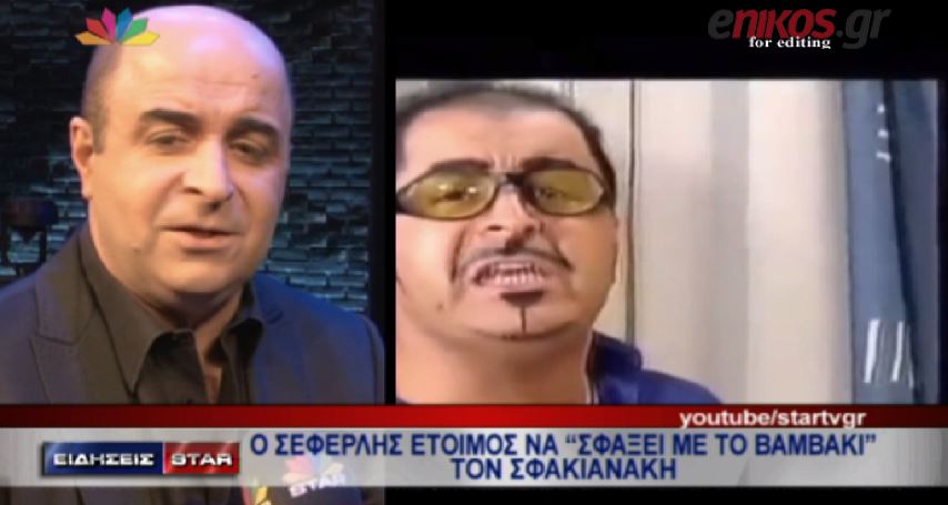 ΒΙΝΤΕΟ-Ο Σεφερλής για τον Σφακιανάκη