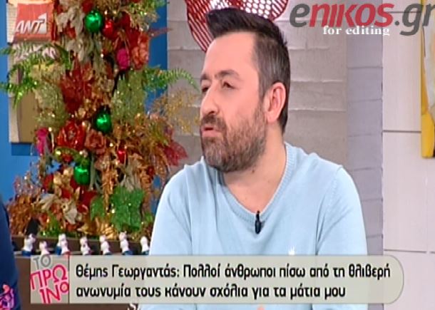 ΒΙΝΤΕΟ-Γεωργαντάς: Κάποια σχόλια είναι χυδαία