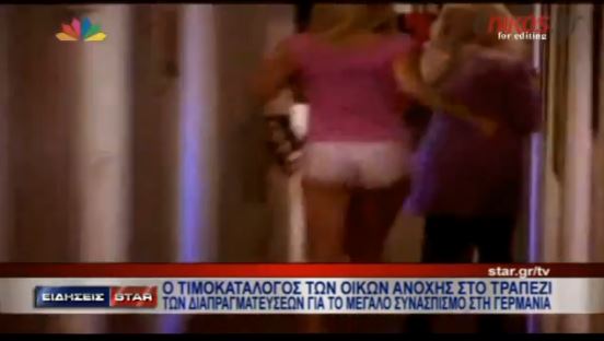 ΒΙΝΤΕΟ-Γερμανική λιτότητα στους οίκους ανοχής