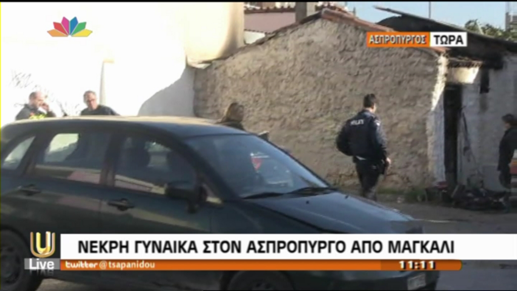 ΒΙΝΤΕΟ-Εικόνες από το σπίτι στον Ασπρόπυργο