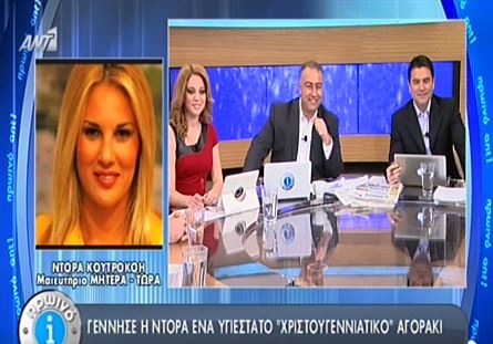 ΒΙΝΤΕΟ-Η Κουτροκόη για τον ερχομό του γιου της