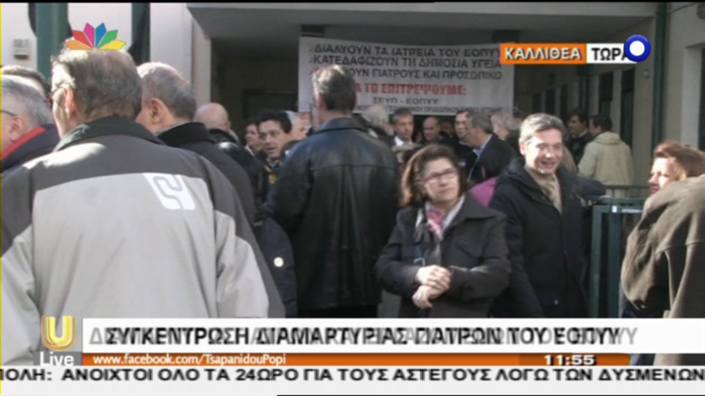 ΒΙΝΤΕΟ-Συγκέντρωση διαμαρτυρίας γιατρών του ΕΟΠΥΥ