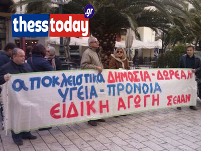 ΒΙΝΤΕΟ-Θεσσαλονίκη: Διαμαρτυρία στον ΕΟΠΥΥ