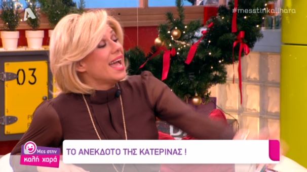 ΒΙΝΤΕΟ-Το ανέκδοτο της Καραβάτου