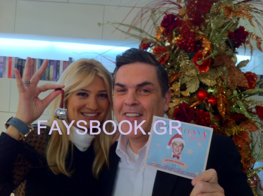 Σκορδά: Το πρώτο μου Χριστουγεννιάτικο δώρο