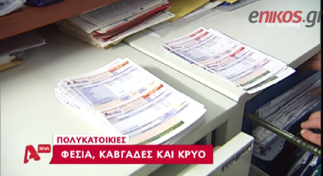 ΒΙΝΤΕΟ-Τα κοινόχρηστα χωρίζουν… τις πολυκατοικίες