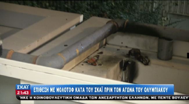 ΒΙΝΤΕΟ-Η στιγμή της επίθεσης στον ΣΚΑΙ