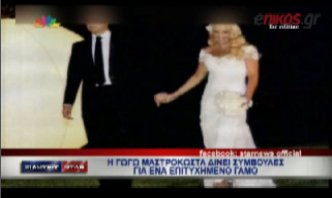 ΒΙΝΤΕΟ-Μαστροκώστα:Έτσι θα κρατήσετε έναν άνδρα