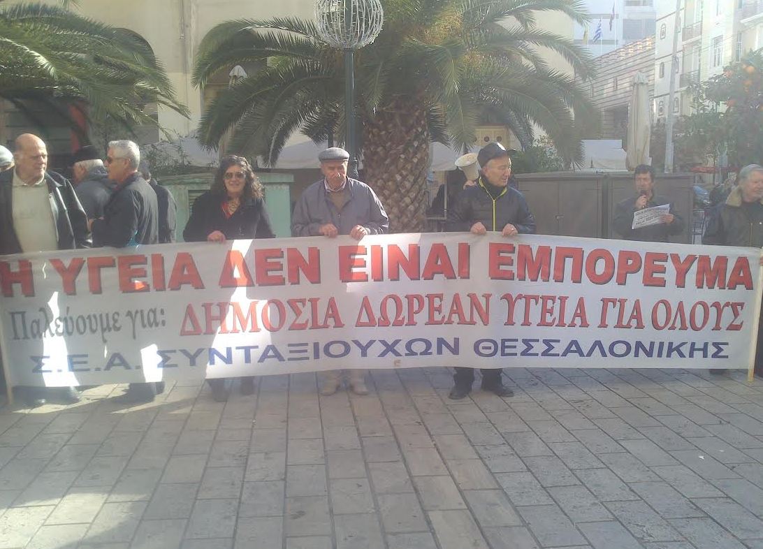 Διαμαρτύρονται οι συνταξιούχοι
