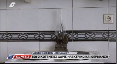 ΒΙΝΤΕΟ-800 οικογένειες χωρίς ρεύμα