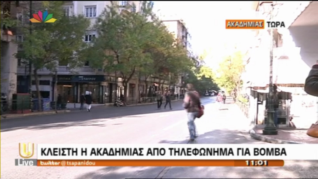 ΤΩΡΑ-Κλειστή η Ακαδημίας από τηλεφώνημα για βόμβα