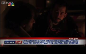 ΒΙΝΤΕΟ-Πενταμελής οικογένεια στο σκοτάδι