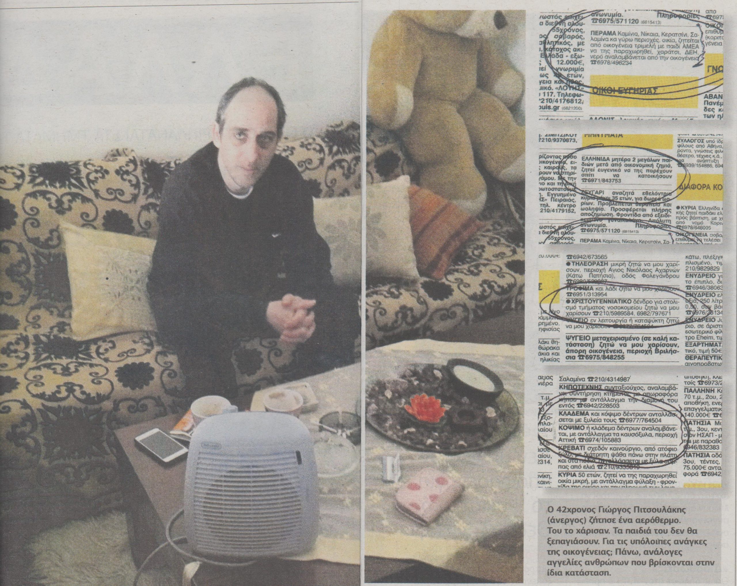 Aγγελία απόγνωσης: Χαρίστε μου αερόθερμο για το παιδί μου