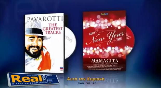Την Κυριακή με τη Realnews: Λουτσιάνο Παβαρότι. Οι μεγάλες ερμηνείες του, το 2ο cd