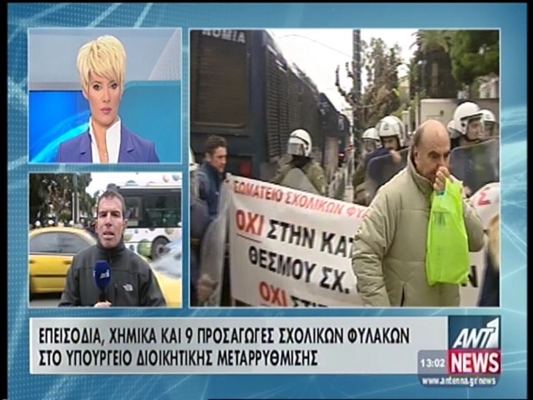 ΒΙΝΤΕΟ-Εννέα συλλήψεις σχολικών φυλάκων