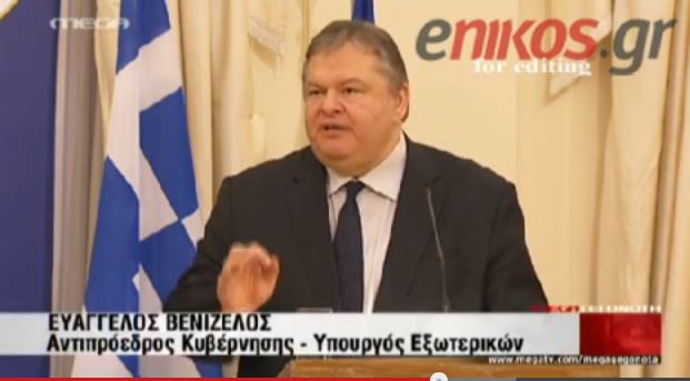 ΒΙΝΤΕΟ-Βενιζέλος: Δεν θέλουμε χάρες