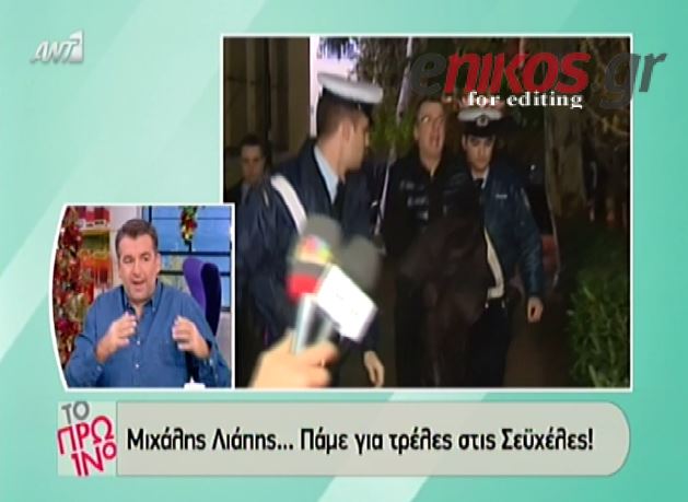 ΒΙΝΤΕΟ-Ο Λιάγκας για τον Λιάπη, μέρος 2ο