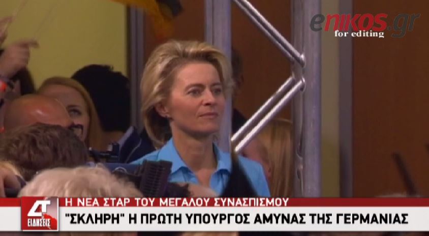 ΒΙΝΤΕΟ-Η γυναίκα που “νίκησε” την Μέρκελ