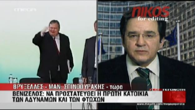ΒΙΝΤΕΟ-Βενιζέλος: Να προστατευθεί η πρώτη κατοικία