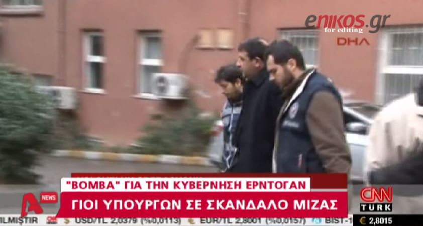 ΒΙΝΤΕΟ-Τουρκία:Μίζες σε γιους υπουργών