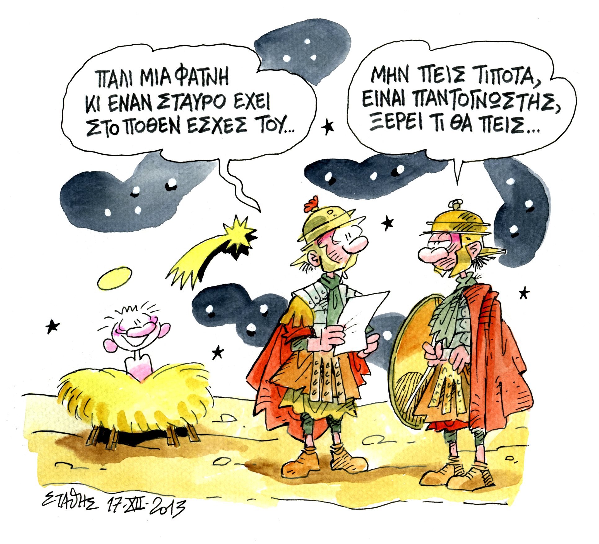 Ο Μικρός Πρίγκηπας (μια μέρα θα πάρει το όπλο του)