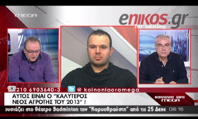 ΒΙΝΤΕΟ-Ο καλύτερος νέος αγρότης του 2013