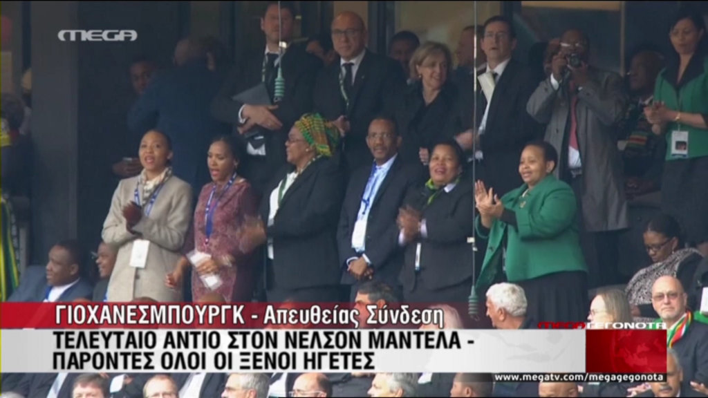 ΒΙΝΤΕΟ-Τελευταίο αντίο στον Νέλσον Μαντέλα