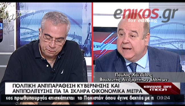 ΒΙΝΤΕΟ-Διάψευση Χαϊκάλη με βαριές εκφράσεις για Στουρνάρα και εφημερίδα