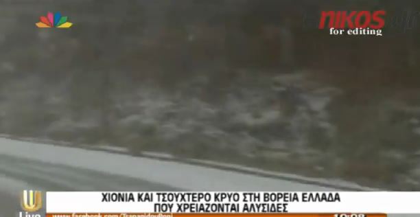 ΒΙΝΤΕΟ-Στην “κατάψυξη” η Βόρεια Ελλάδα