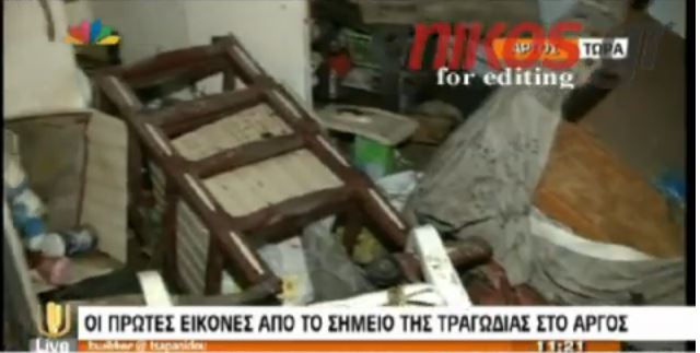 ΒΙΝΤΕΟ-Εικόνες από το σημείο της τραγωδίας στο Άργος
