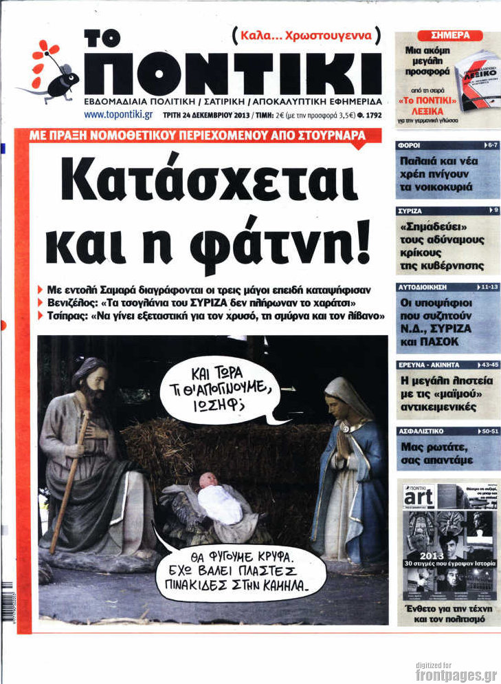 Το Ποντίκι σήμερα