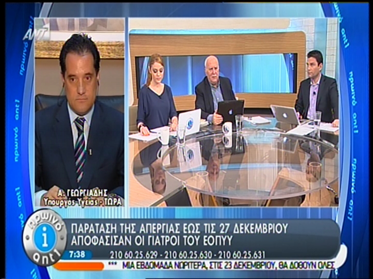 ΒΙΝΤΕΟ-Γεωργιάδης: Η μεταρρύθμιση θα προχωρήσει, δεν θα γίνουν απολύσεις