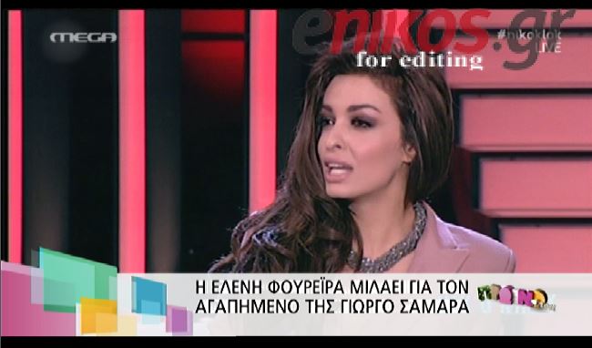 ΒΙΝΤΕΟ-Η Φουρέιρα για τον Γιώργο Σαμαρά