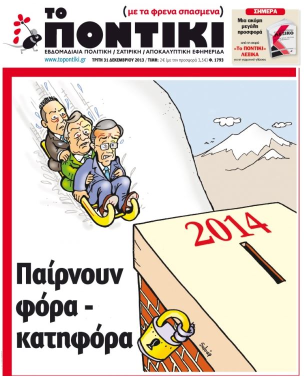 Το Ποντίκι σήμερα