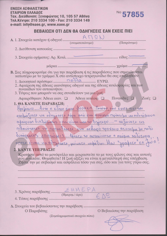 Σοκ μέχρι να μάθεις την αλήθεια