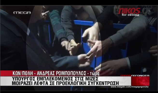 ΒΙΝΤΕΟ-Υπουργός μοίραζε λεφτά σε προεκλογική συγκέντρωση