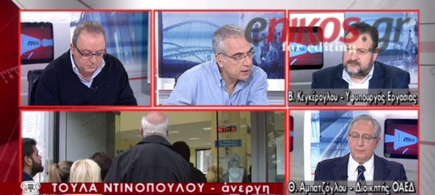 ΒΙΝΤΕΟ-Οι καταγγελίες για το επίδομα των ανέργων