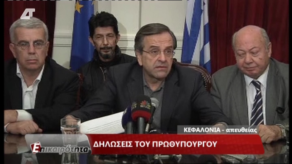 ΒΙΝΤΕΟ-Σαμαράς: Η Κεφαλονιά άντεξε
