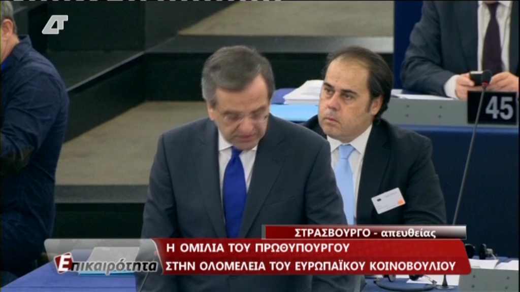 Σαμαράς: Χρειαζόμαστε περισσότερη και καλύτερη Ευρώπη