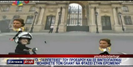 BINTEO-Παίξτε το video game με τον Ολάντ και την Ζουλί