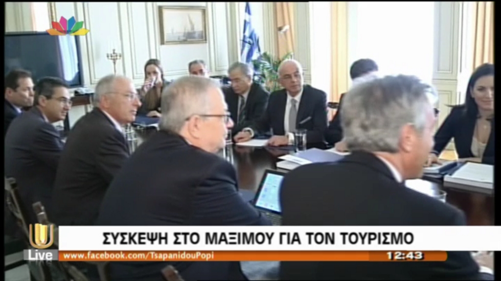 ΒΙΝΤΕΟ-Σύσκεψη στο Μαξίμου