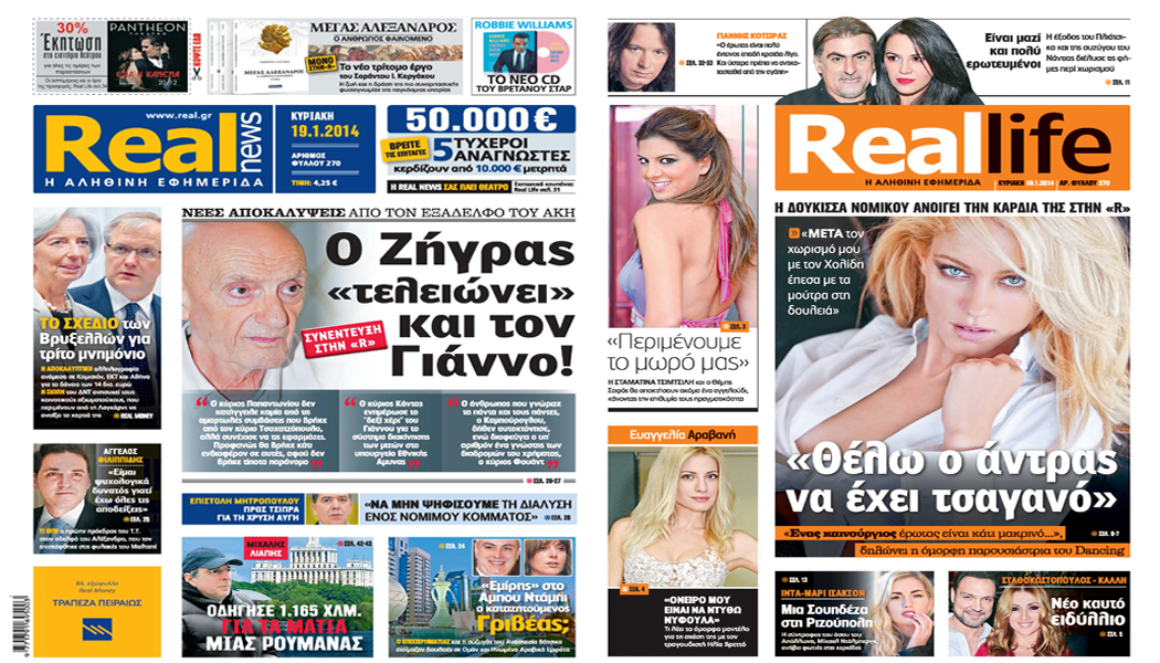 Η Realnews σήμερα