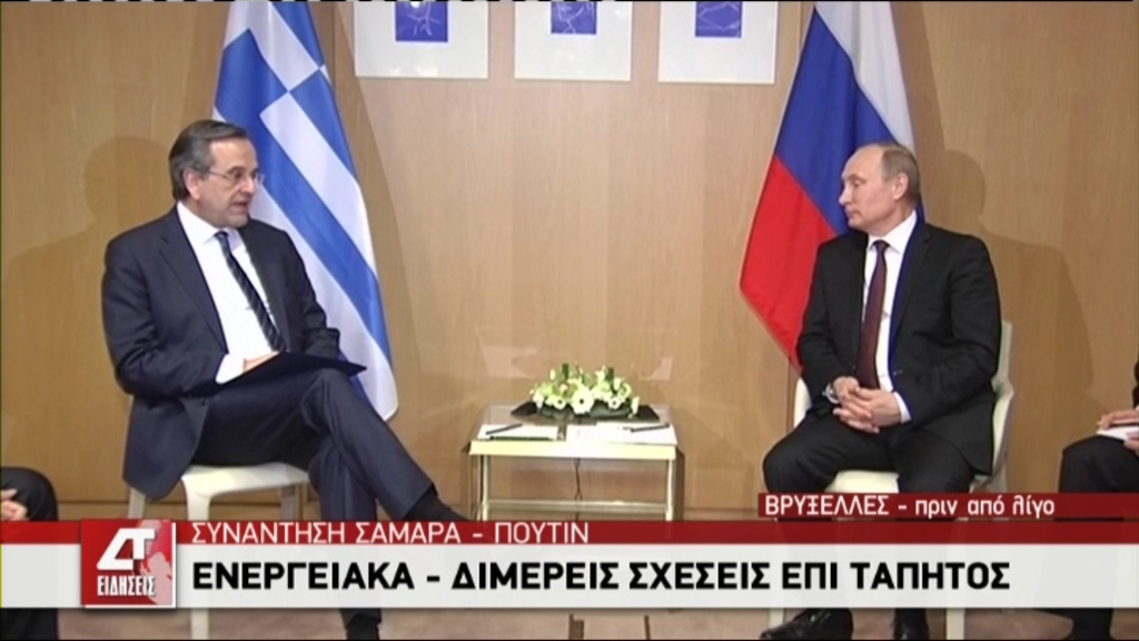 ΒΙΝΤΕΟ- Θέμα μείωσης της τιμής του αερίου έθεσε ο Σαμαράς στον Πούτιν