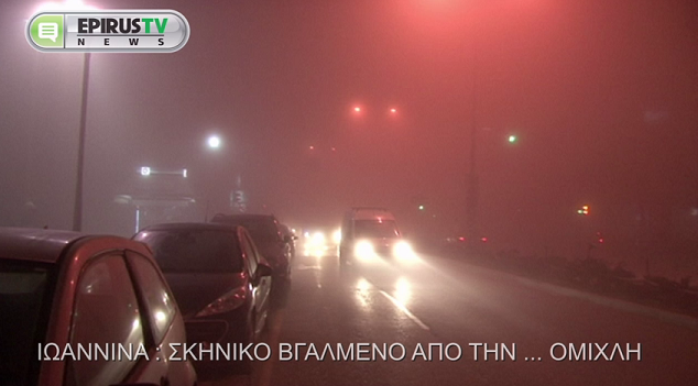 ΒΙΝΤΕΟ-Απόκοσμη ατμόσφαιρα στα Ιωάννινα