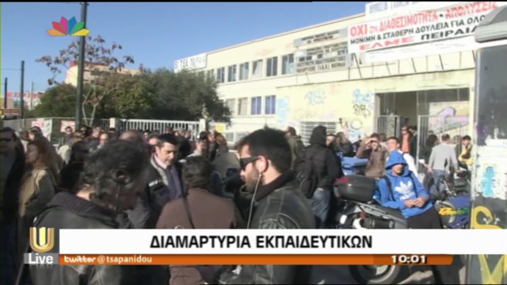 ΒΙΝΤΕΟ-Τώρα οι εκπαιδευτικοί στην Πειραιώς