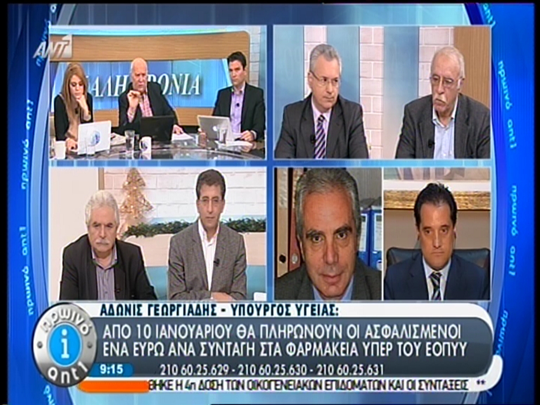 ΒΙΝΤΕΟ-Γεωργιάδης: Από 10 Ιανουαρίου το ένα ευρώ ανά συνταγή