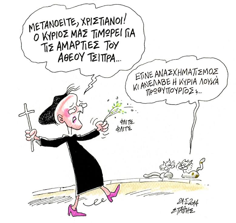 Ο κ. Σαμαράς και οι Δέκα Εντολές