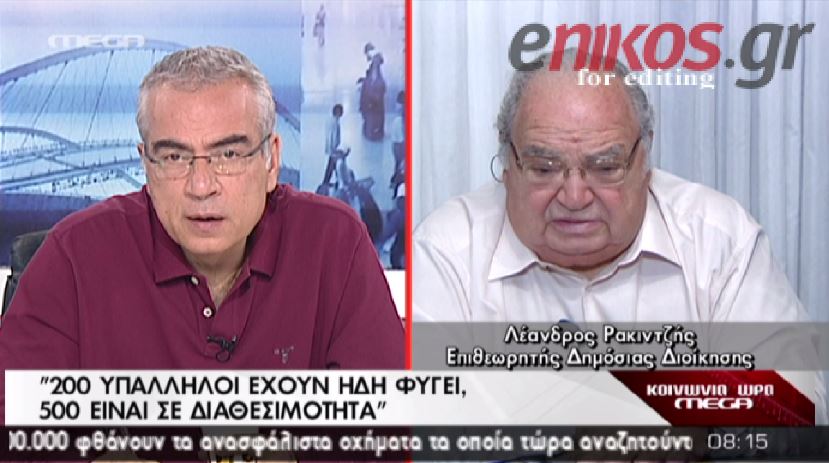 ΒΙΝΤΕΟ-Πόσοι είναι οι επίορκοι του δημοσίου τελικά;