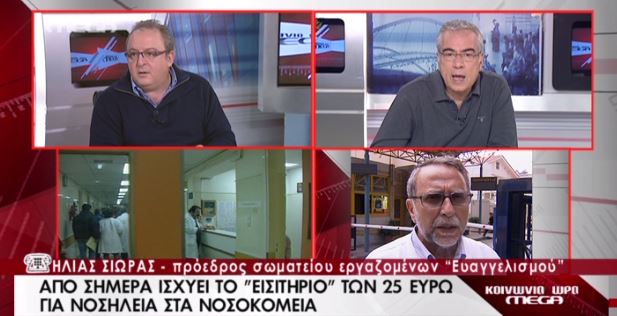 ΒΙΝΤΕΟ-Από σήμερα το εισιτήριο στα νοσοκομεία